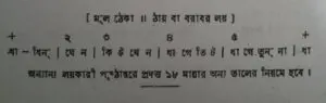 চব্বিশটি তালের পরিচয় 36 চব্বিশটি তালের পরিচয় এবং ঠেকা ( আড় লয় পর্যন্ত )