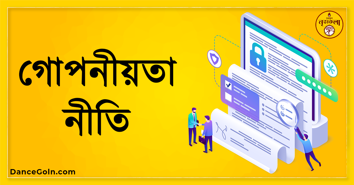 গোপনীয়তা নীতি 1 গোপনীয়তা নীতি গোপনীয়তা নীতি