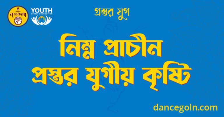 নিম্ন প্রাচীন প্রস্তর যুগীয় কৃষ্টি