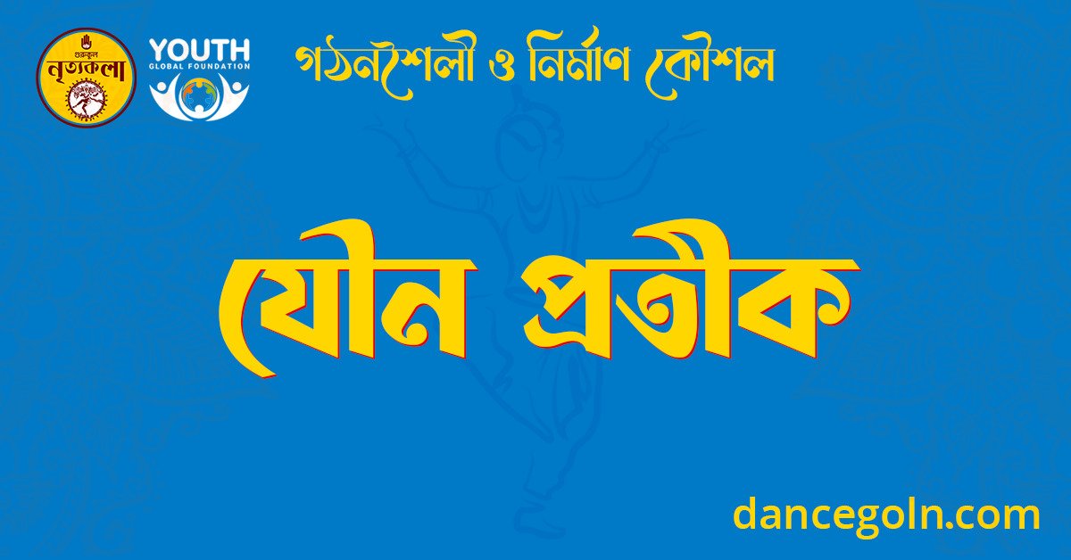 যৌন প্রতীক 1 যৌন প্রতীক