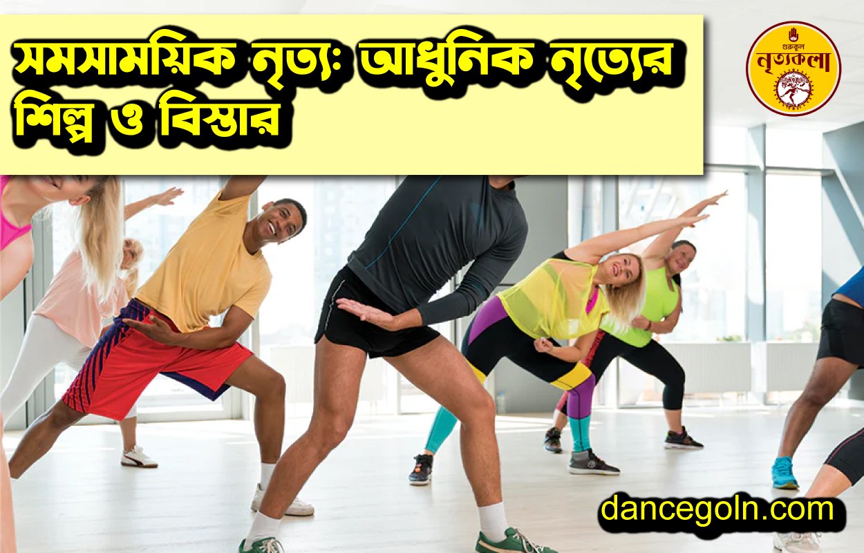 জুম্বা নাচ: ফিটনেস এবং মজার মিলনমেলা